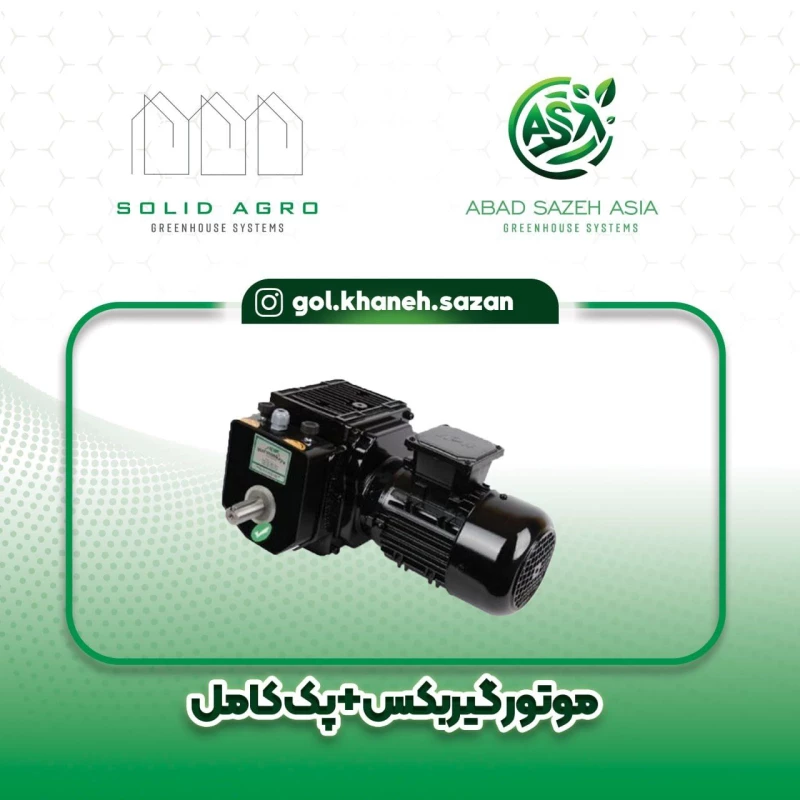موتور گیربکس بیزجانلی . ایکیزلر . میر ( ترکیه )