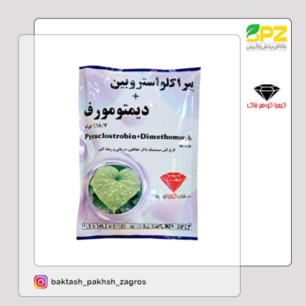 سم قارچکش پیراکلواستروبین + دیمتومورف (کابریودو) کیمیاگوهرخاک