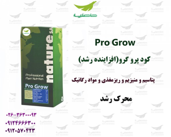کود پرو گرو (افزاینده رشد) نیچر