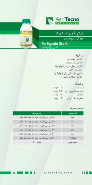 کود فرتیگرین استارت