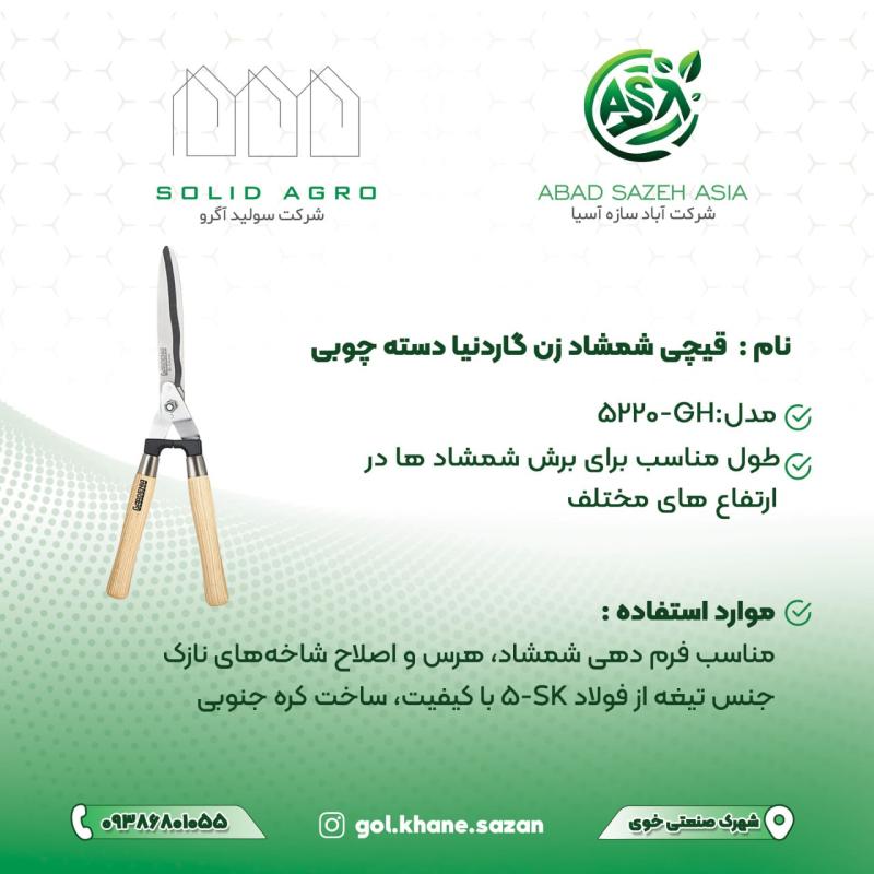 قیچی شمشاد زن گاردنیا مدل GH-5220