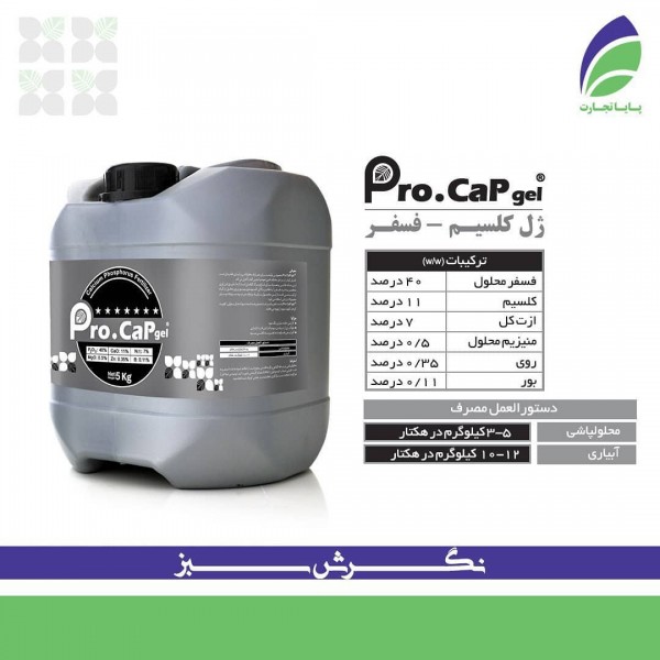 کود ژله ای فسفر و کلسیم