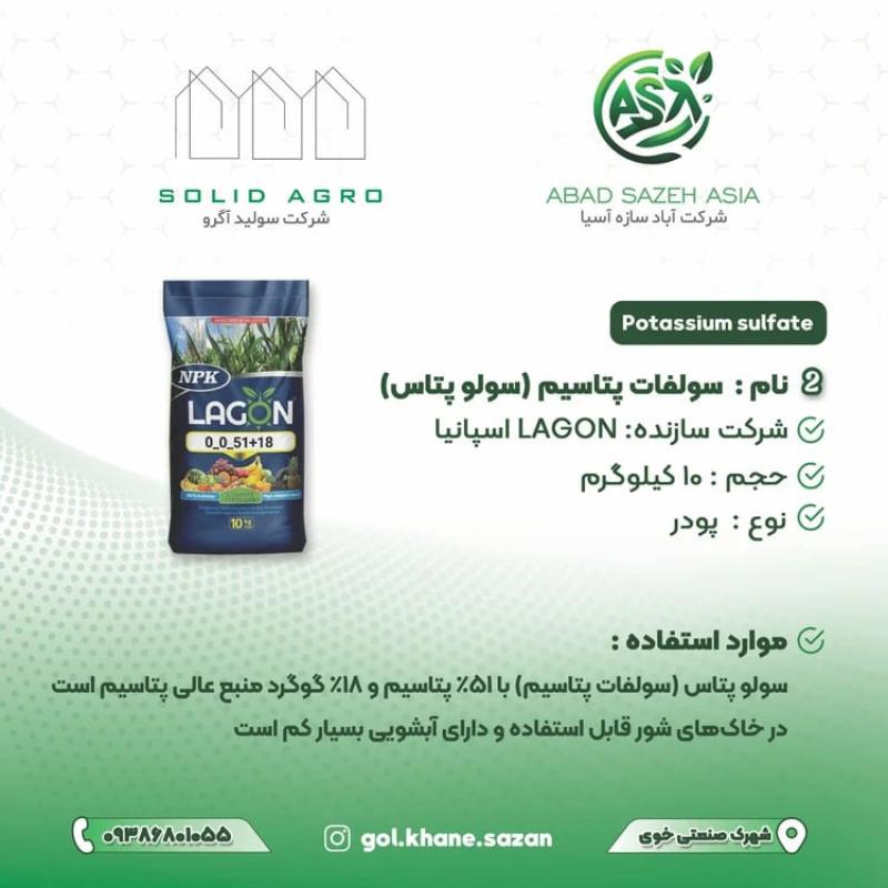 سولفات پتاسیم (سولوپتاس) 10 کیلویی