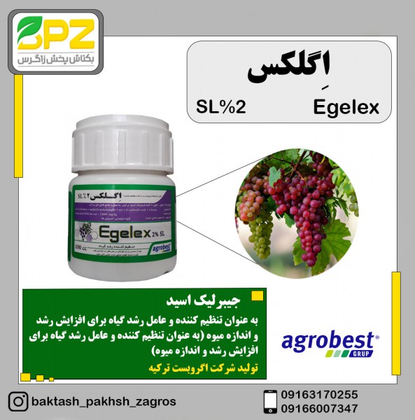 هورمون رشد جیبرلیک اسید اگلکس (اگروبست ترکیه)