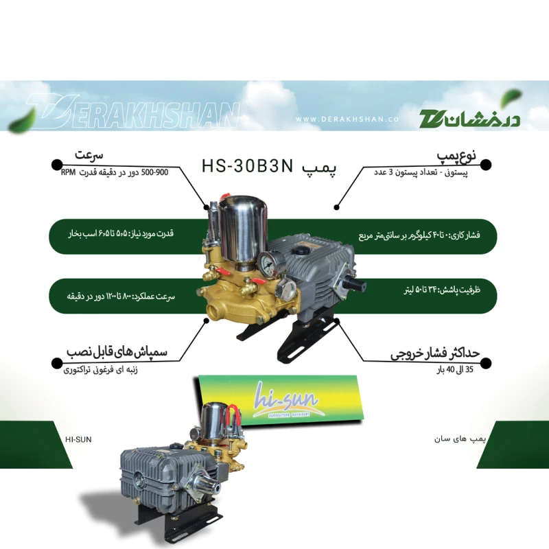 پمپ های سان (hi-sun)