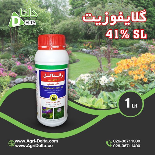 علف کش گلایفوزیت
