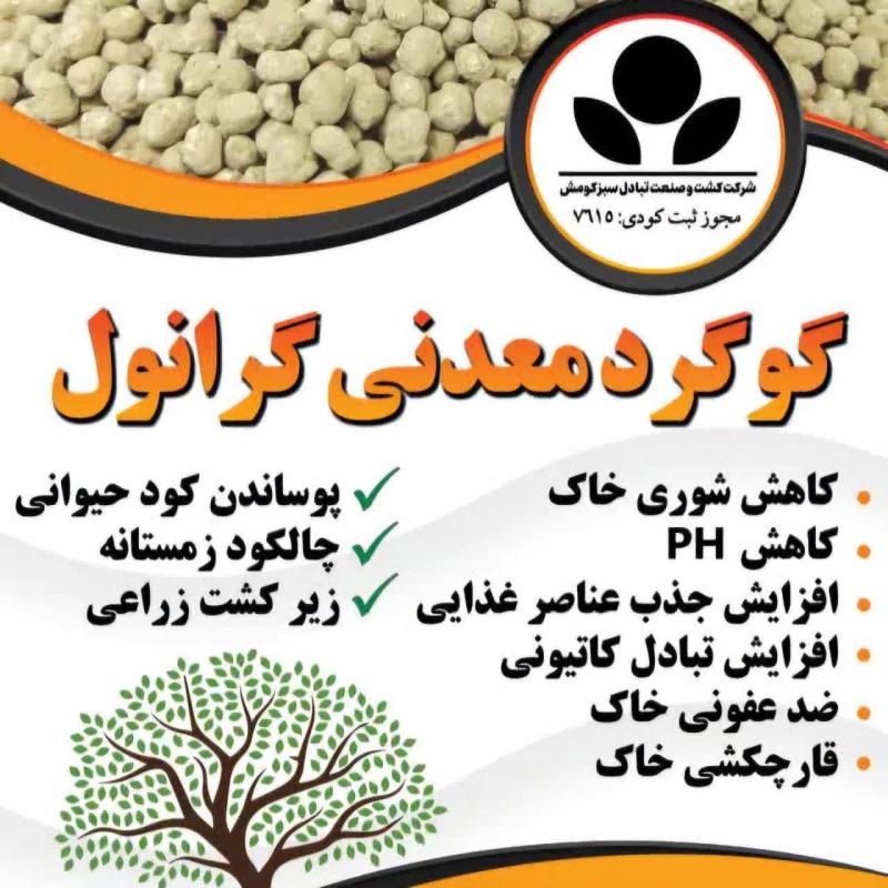 مشخصات، قیمت و خرید گوگرد معدنی گرانول
