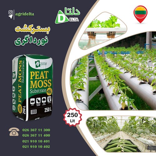 بسترکشت 250لیتری نورداگری