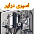 خدمات خشک کن پودری