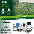 آب با کیفیت